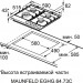 Газовая варочная панель Maunfeld EGHG.64.73CW/G